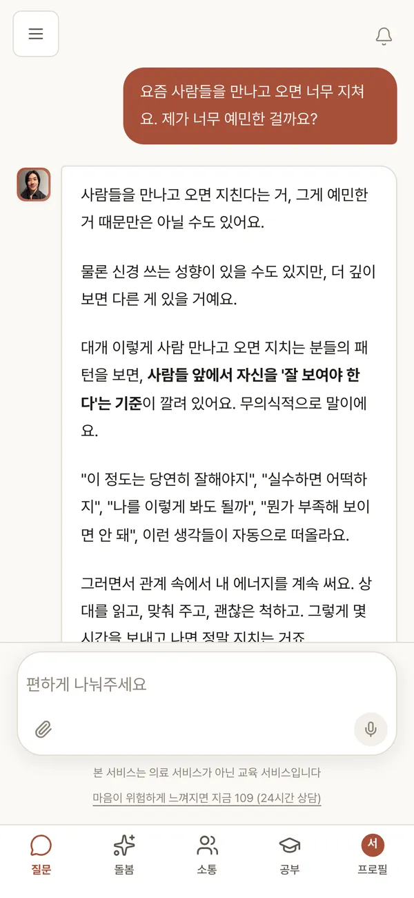질문 화면