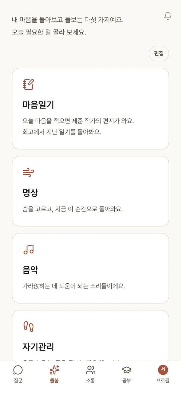 돌봄 화면