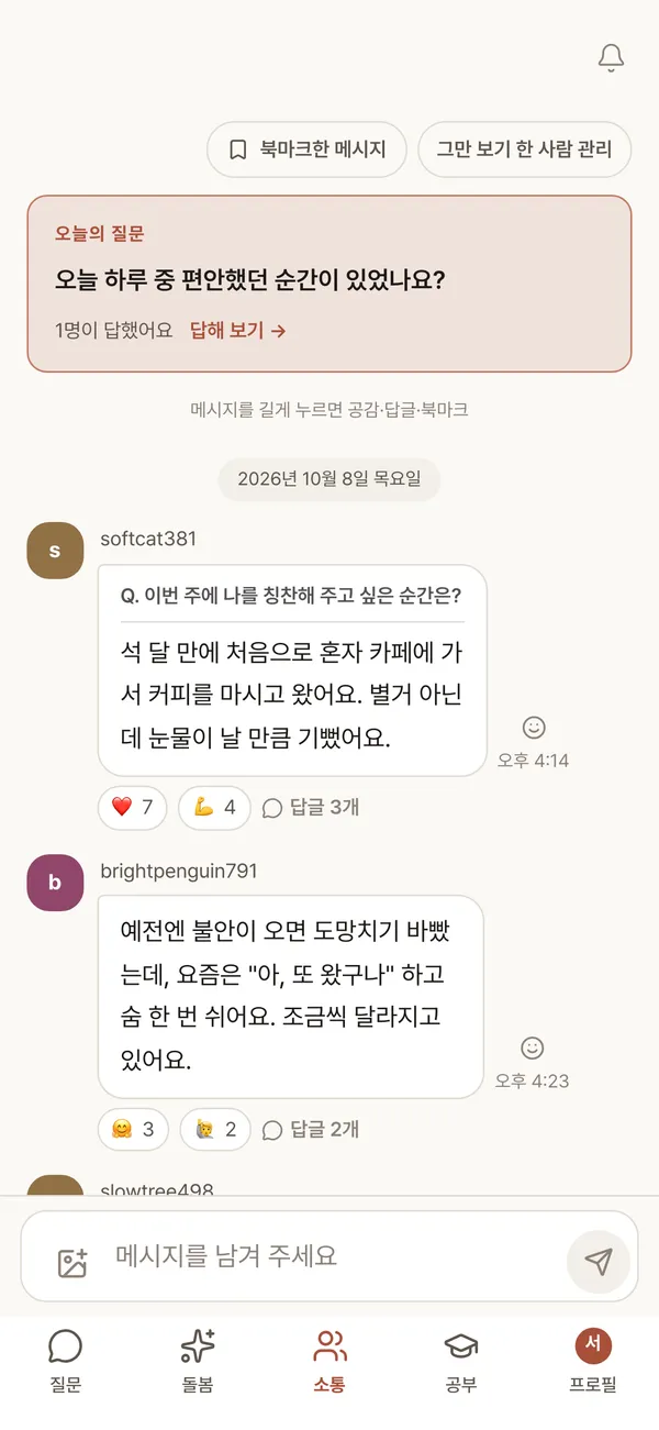 소통 화면